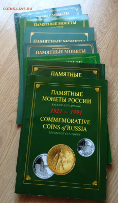 Памятные монеты России , каталог (7 шт) , до 23.05.21г. - пм-11