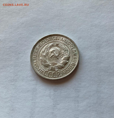 20 копеек 1929г.(2) , до 23.05.21г. - 2029-35