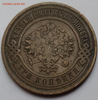 3Коп.1912г.спб Николай II до 21.05.21г. 22:00 - 20210517_170911