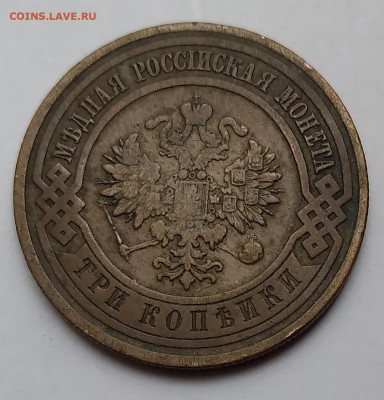 3Коп.1912г.спб Николай II до 21.05.21г. 22:00 - 20210517_170929