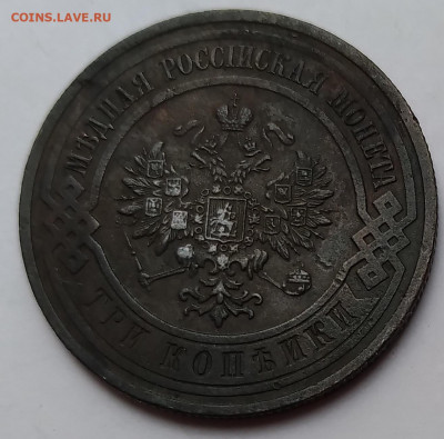 3Коп.1914г.спб Николай II до 21.05.21г. 22:00 - 20210517_165344