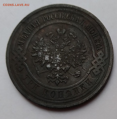 3Коп.1914г.спб Николай II до 21.05.21г. 22:00 - 20210517_165419