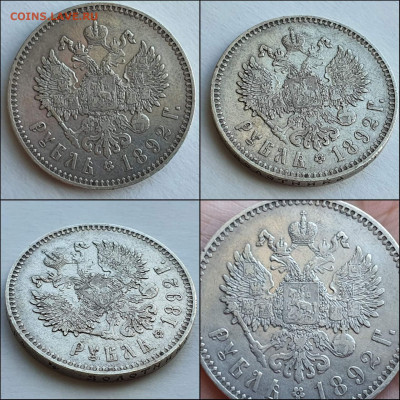 1 рубль 1892 год. Александр Третий. Хороший. До 21.05 - IMG_20210512_185509
