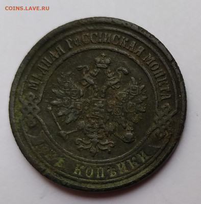2Коп. 1872г.ЕМ Александр II до 21.05.21г. 22:00 - 20210517_170131