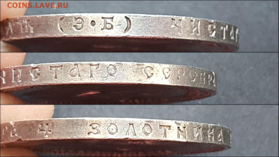1 рубль 1912 год. Николай Второй. До 21.05 - IMG_20210512_185515