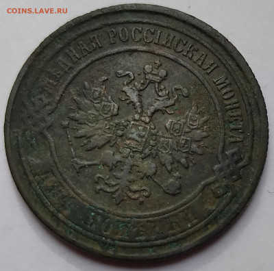 2Коп. 1869г.ЕМ Александр II до 21.05.21г. 22:00 - 20210517_164104