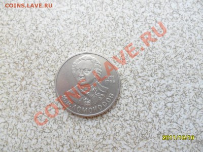 1 руб 1986г ЛОМОНОСОВ, до 23.10.11 в 22-00 мск. - SAM_2913.JPG