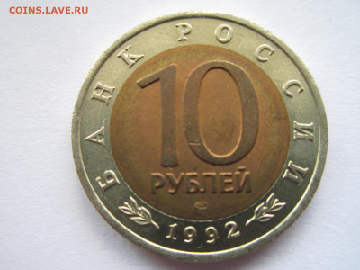 с 200 кк Тигр 10 руб 1992 до 21.05.21 в 22:30 - IMG_5595.JPG