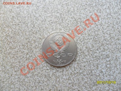 1 руб 1986г ЛОМОНОСОВ, до 23.10.11 в 22-00 мск. - SAM_2914.JPG