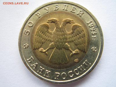 с 200 кк Аист 50 руб 1993 до 21.05.21 в 22:30 - IMG_5603.JPG