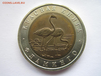 с 200 кк Фламинго 50 руб 1994 до 21.05.21 в 22:30 - IMG_5604.JPG