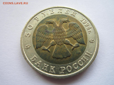 с 200 кк Джейран 50 руб 1994 до 21.05.21 в 22:30 - IMG_5611.JPG