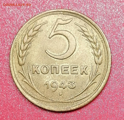5 коп 1940; 1943 - 51943