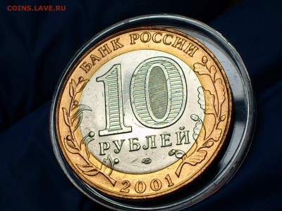 2001г. 10 рублей Гагарин СПМД (ост.шт.блеск) до 23го - 14.JPG