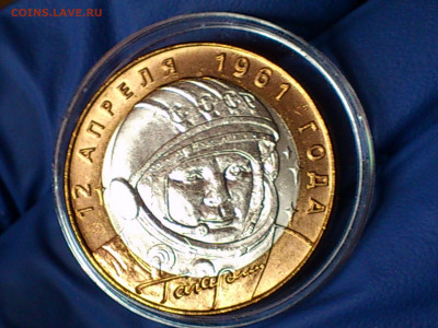 2001г. 10 рублей Гагарин СПМД (ост.шт.блеск) до 23го - 10.JPG