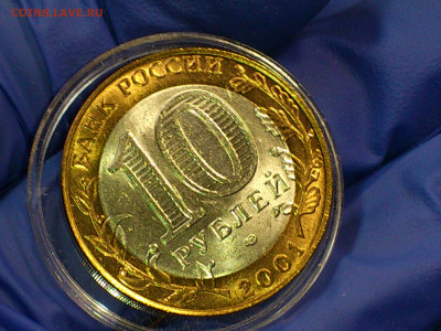 2001г. 10 рублей Гагарин СПМД (ост.шт.блеск) до 23го - 06.JPG