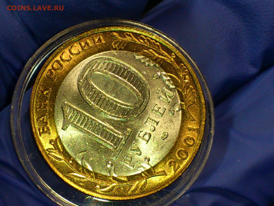 2001г. 10 рублей Гагарин СПМД (ост.шт.блеск) до 23го - 05.JPG