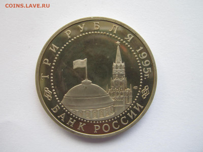 с 200 Капитуляция Германии 3 руб 1995 до 21.05.21 в 22:30 - IMG_5638.JPG