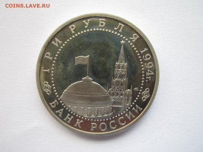 с 200 Ленинград ПРУФ 3 руб 1994 до 21.05.21 в 22:30 - IMG_5640.JPG