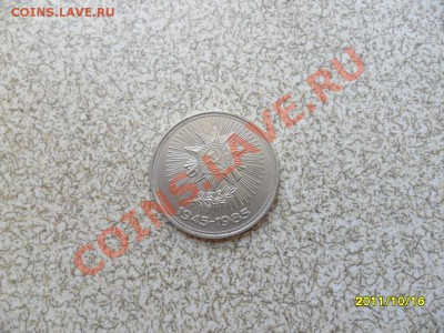 1 руб 1985 "40 лет победы" до 23.10.11 в 22-00 мск. - SAM_2915.JPG