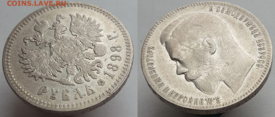 Рубль 1898 г. (☆☆). До 23.05 в 22.00 МСК - Polish_20210517_193900716.JPEG