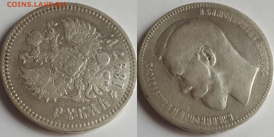 Рубль 1897 г. (☆☆). До 23.05 в 22.00 МСК - Polish_20210517_195851246.JPEG