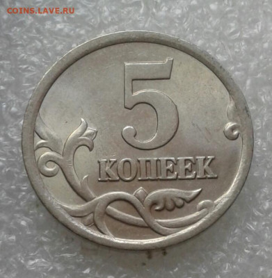 5 коп сп рядовые разновиды 24 шт Отборные  до 18.05.21 - 20210517_172105-1
