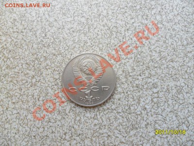 1 руб 1986 г."ГОД МИРА" до 23.10.11. в 22-00 мск. - SAM_2918.JPG