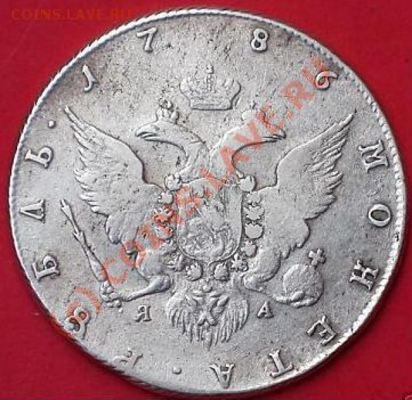 Екатерина II, Павел I. Подлинность? Стоимость? - Ek-2.JPG