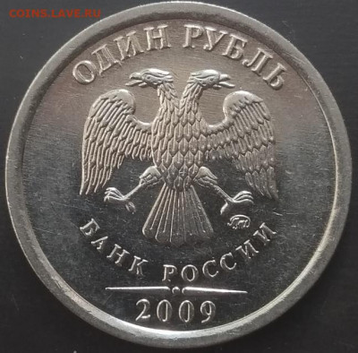 1 рубль 2009 Н.3.42 Г Редкий по А.С Сташкин.до 21.05.21 - IMG_20210518_074435