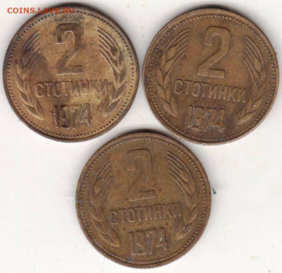 Болгария 2 стотинки 1974 г. 3 шт. до 24.05.21 г. в 23.00 - 015