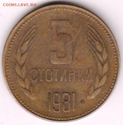 Болгария 5 стотинок 1981 г. до 24.05.21 г. в 23.00 - 018