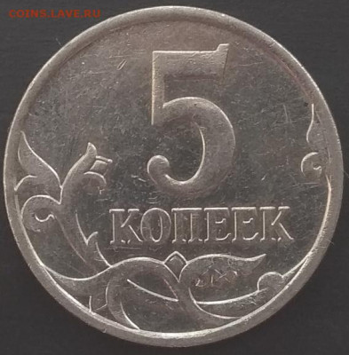 5 копеек очень редкий шт 5.3В по АС до 22.05.21 - IMG_20210518_081731