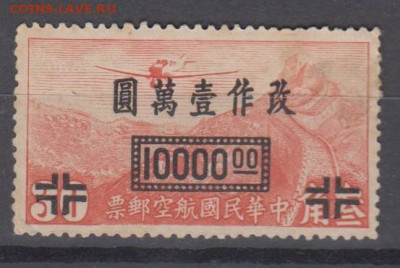 Китай 1948 авиапочт а надпечатка 1м* до 24 05 - 12