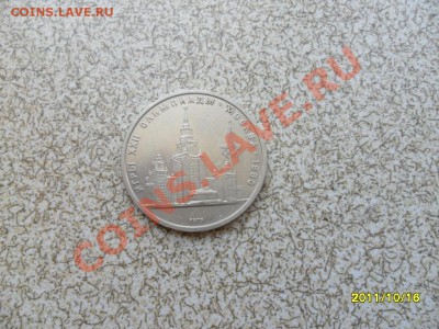 1 руб. 1979 г "МГУ" до 23.10.11 в 22-00 мск. - SAM_2919.JPG