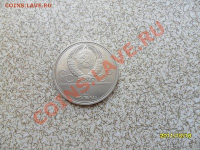 1 руб. 1979 г "МГУ" до 23.10.11 в 22-00 мск. - SAM_2920.JPG