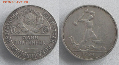 НЕЧАСТЫЙ полтинник 1924 ТР "выпуклый шар" до 24.05 - п24вш