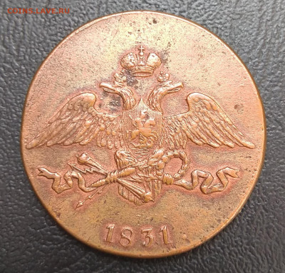 5 коп. 1831 г. ,10 коп. 1838 г., - IMG_20210517_235439