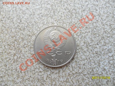 1 руб 1991 г."ПРОКОФЬЕВ" до 23.10.11 в 22-00 мск. - SAM_2922.JPG