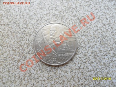 1 руб 1977 г. "60 лет революции" до 23.10.11 в 22-00 мск. - SAM_2923.JPG