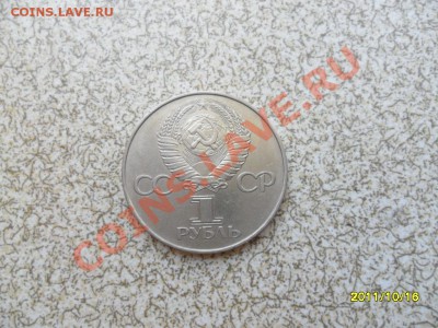1 руб 1977 г. "60 лет революции" до 23.10.11 в 22-00 мск. - SAM_2924.JPG