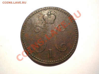 3 коп. сер. 1841 г. ЕМ до 20.10.11. в 22.00 мв - PA170003.1