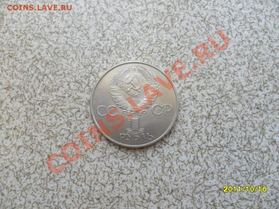 1 руб 1981 г "ГАГАРИН" до 23.10.11 в 22-00 мск. - SAM_2926.JPG