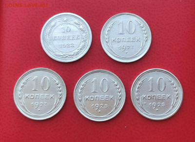 10 копеек 1923г.1925г.1927г. 5шт. с 200р. до 21.05.21г.22.00 - IMG_3628 (2).JPG