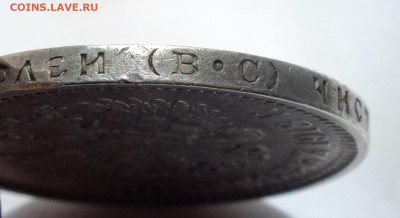 50 копеек 1912,1913 года - DSCF6289.JPG