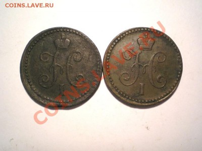 1 коп. сер. 1840 г. ЕМ, СМ (2 шт.) до 20.10.11. в 22.00 мв - PA170007.1