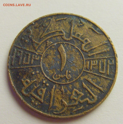 1 филс 1953 Ирак №3 21.05.2021 22:00 МСК - CIMG8239.JPG