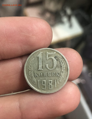 15 копеек 1981 года брак? - EFC4D932-597D-4AD5-9BB1-7B46DC712153