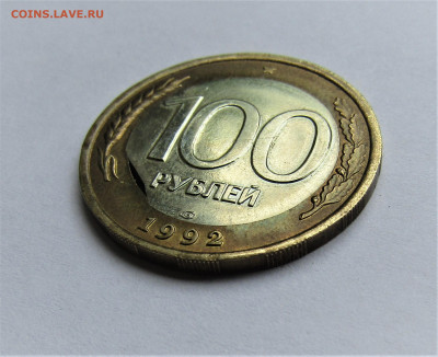 100 руб 1992 ЛМД выкус вставки с 200 руб. до 24.05.21 22:00 - IMG_2310.JPG
