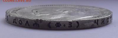 Рубль 1899 года ФЗ. До 20.05.2021 г. - SDC14292.JPG